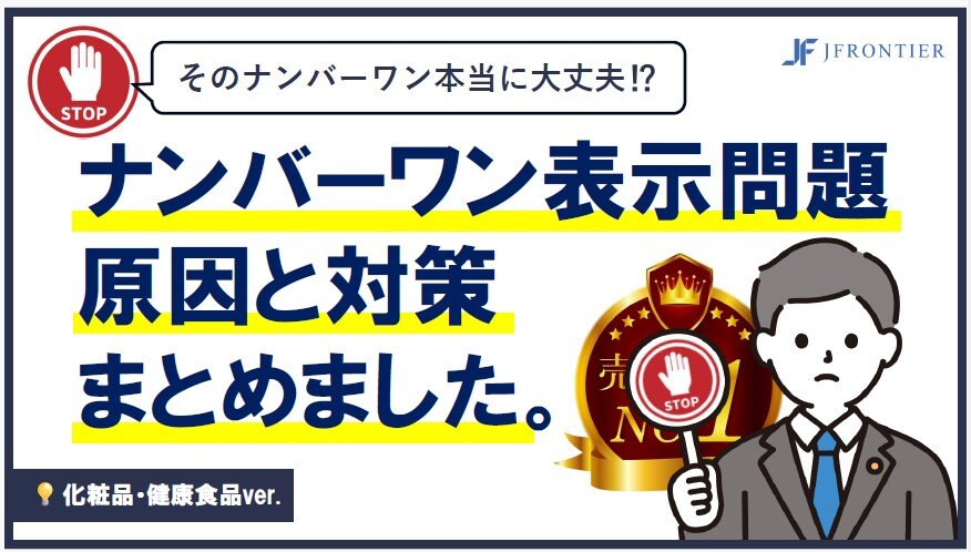 ナンバーワン表示問題_表紙