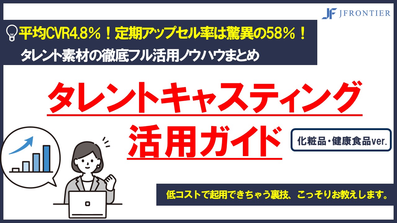 タレントキャスティング資料_表紙