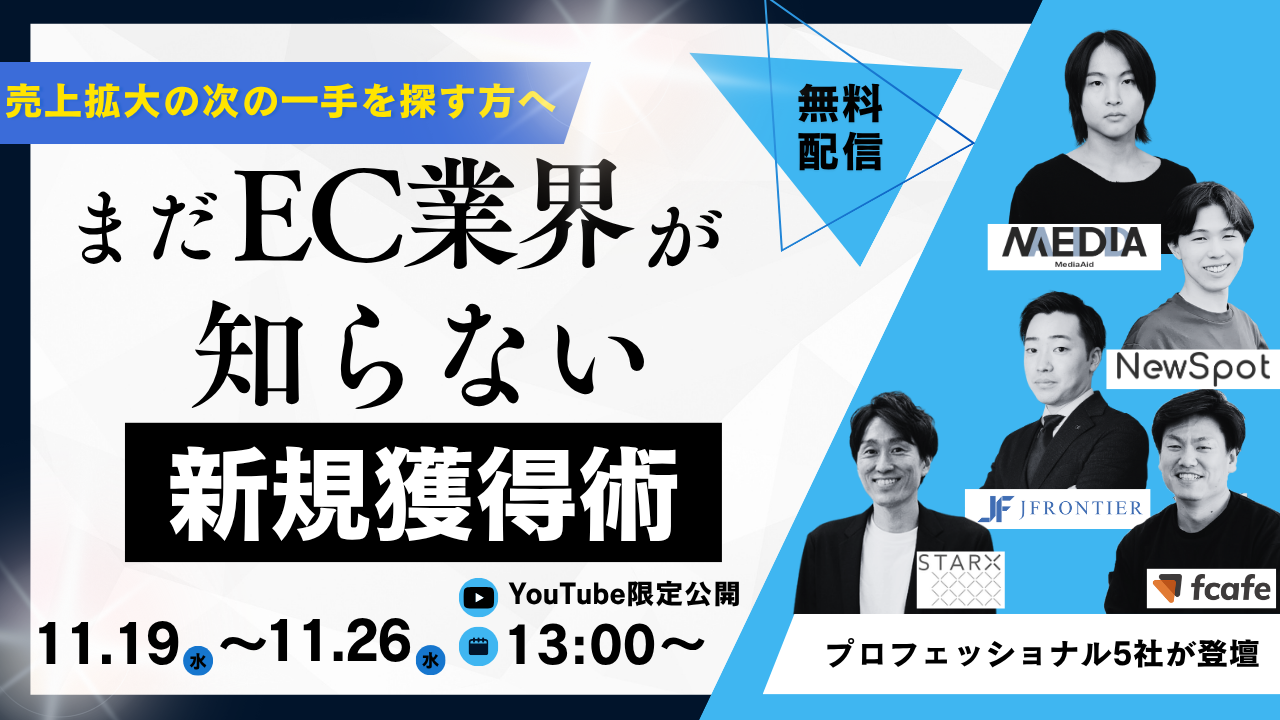 251119_共催ウェビナー2