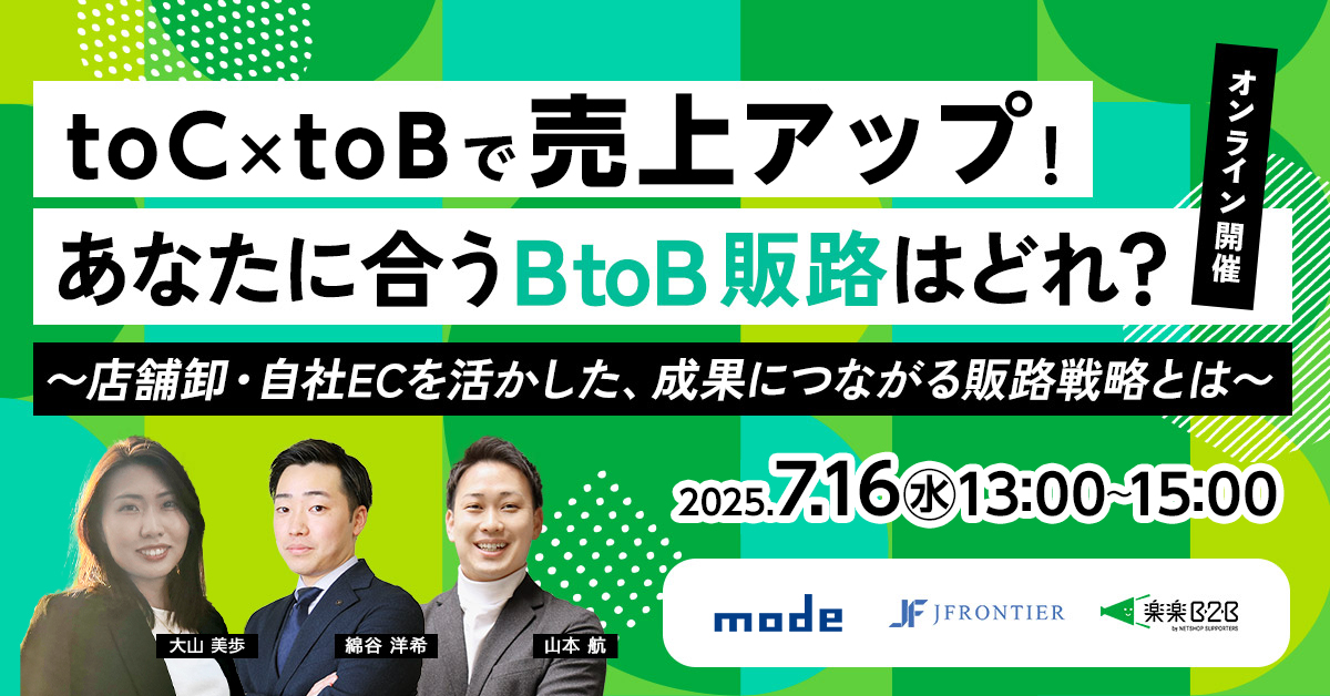 rakuraku-b2b_seminar_250716-mode-jfrontier_main_