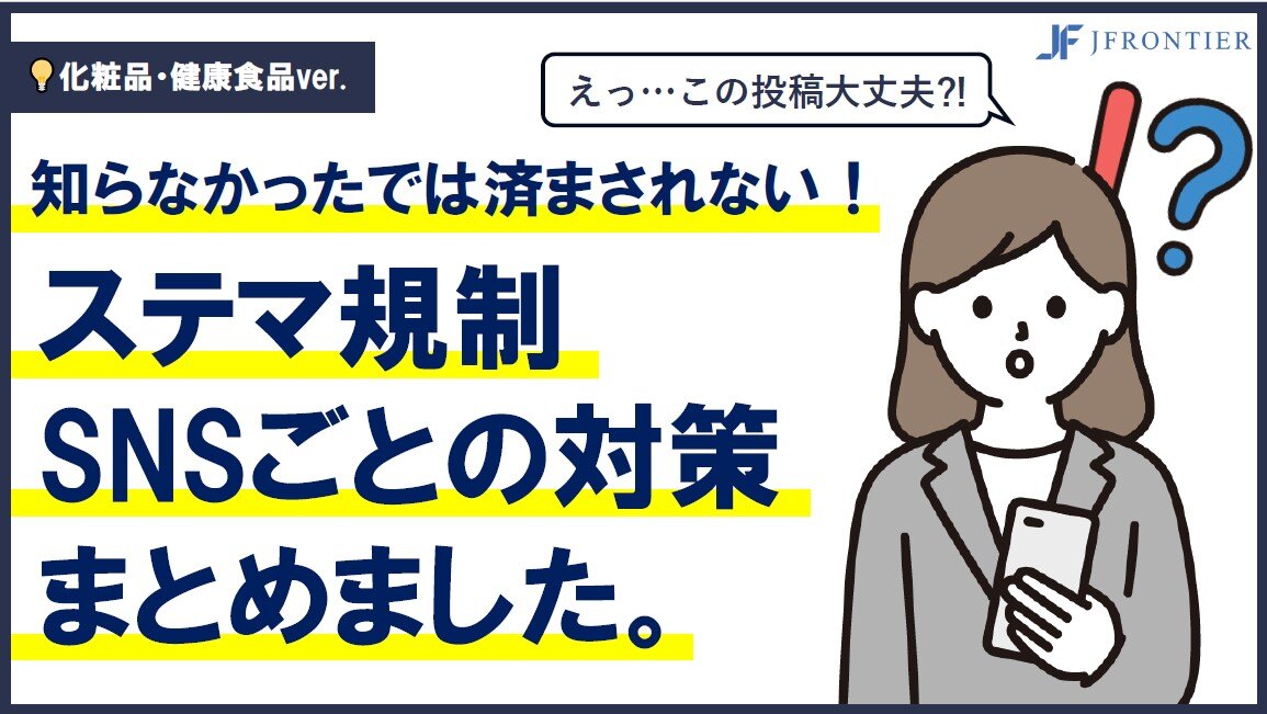 ステマ規制_表紙