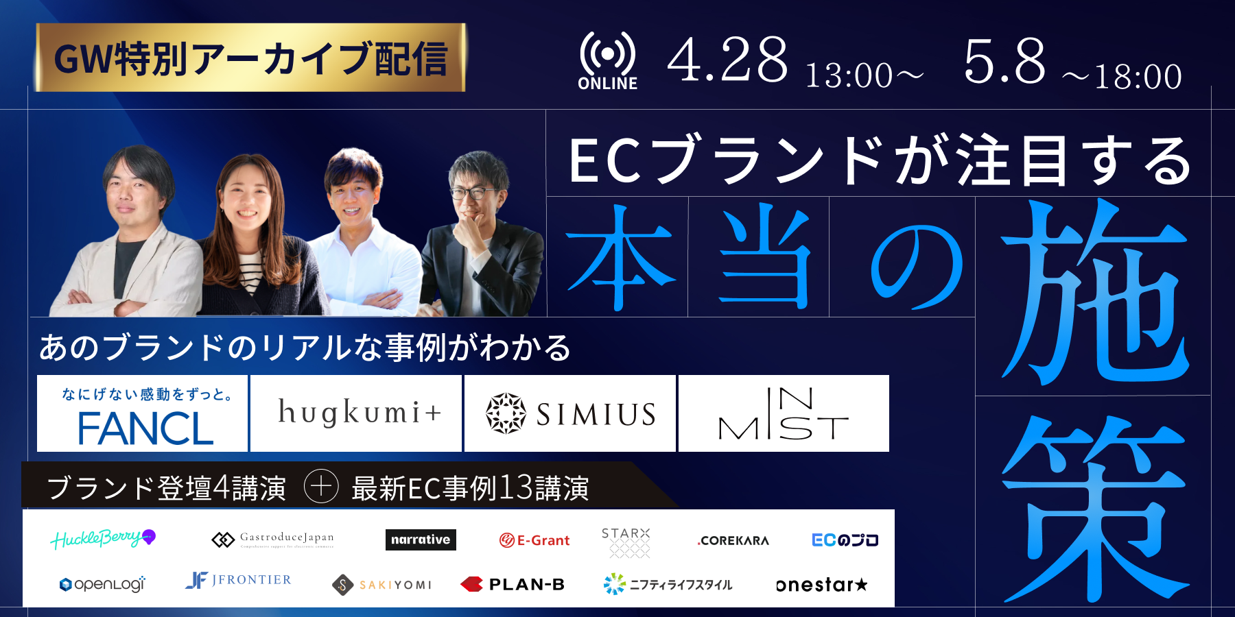 FV画像_GW特別アーカイブ