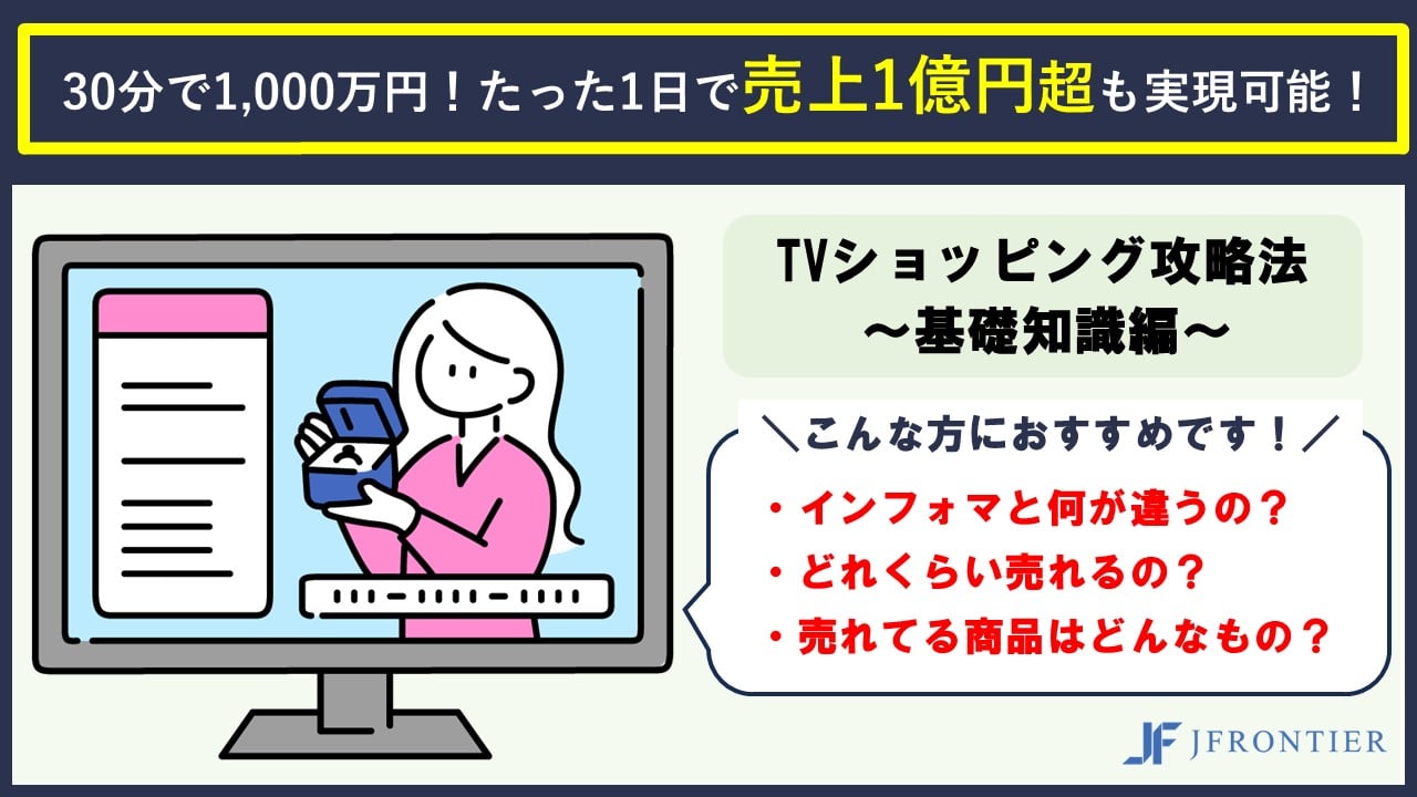 TVショッピング資料_表紙
